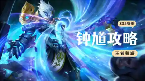 钟馗的辅助搭配阵容(钟馗最强辅助出装顺序)插图