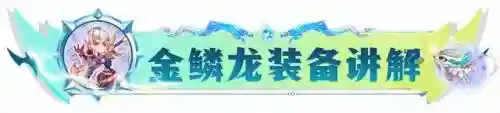 金鳞刺客阵容搭配(妖术金枪客第二职业推荐)插图12