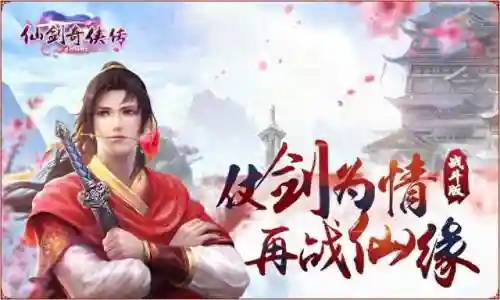 老版仙剑阵容搭配攻略(新仙剑奇侠传最强阵容搭配)插图