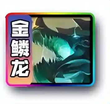 金鳞刺客阵容搭配(妖术金枪客第二职业推荐)插图6
