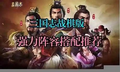 群雄阵容平民战法搭配图插图