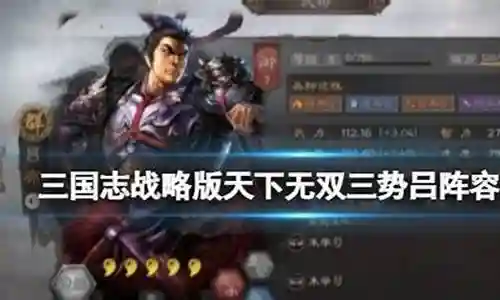天下无双阵容搭配插图