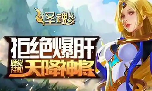 圣魂pk剑魔阵容搭配插图