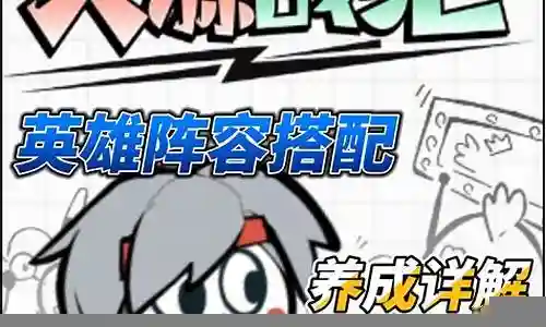 英雄战纪大神搭配阵容插图