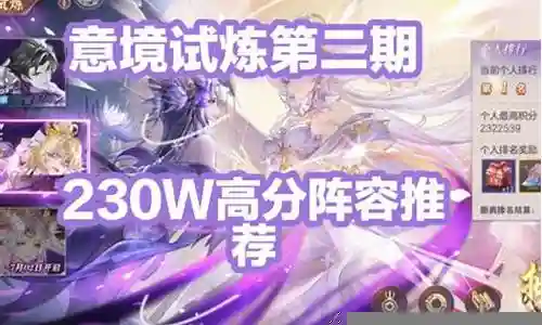 三幻意境试炼阵容搭配插图