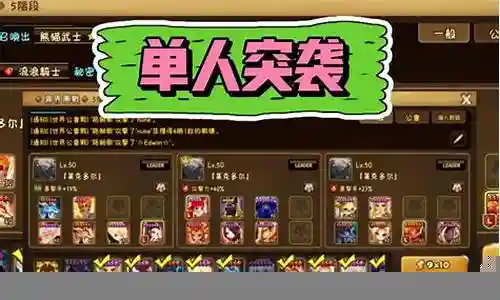 单人突袭阵容搭配图片大全插图