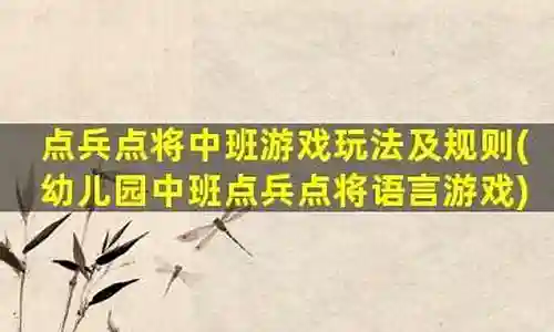 点兵点将阵容搭配图片插图