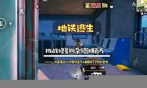 地铁逃生狗杂搭配阵容插图