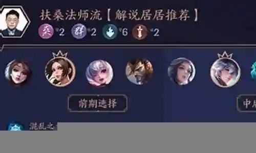 扶桑法师流阵容搭配插图