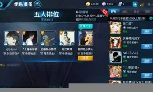 王者最强主播阵容搭配插图
