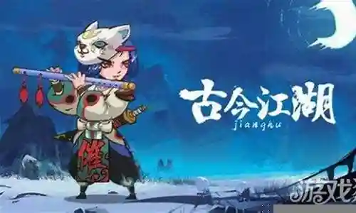 古今江湖最强阵容搭配插图