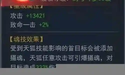 天狐武魂最强搭配阵容插图