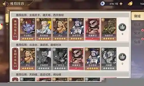 伏魔通用阵容搭配攻略插图