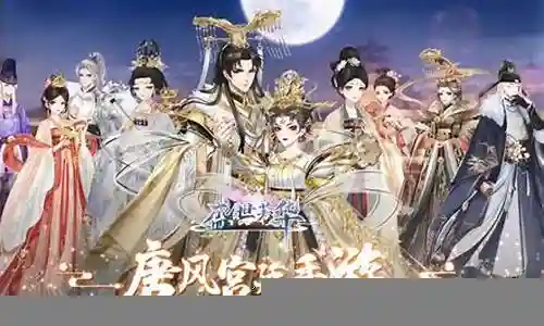 盛世芳华阵容队形配置搭配插图