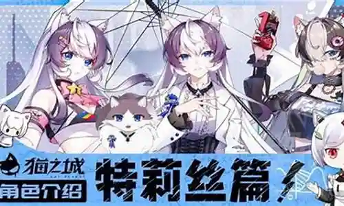 猫之城阵容如何搭配插图