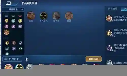 百战封神阵容搭配插图