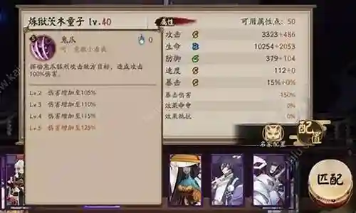 炼狱次木童子阵容搭配插图