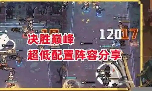 流浪方舟打架阵容配置搭配插图