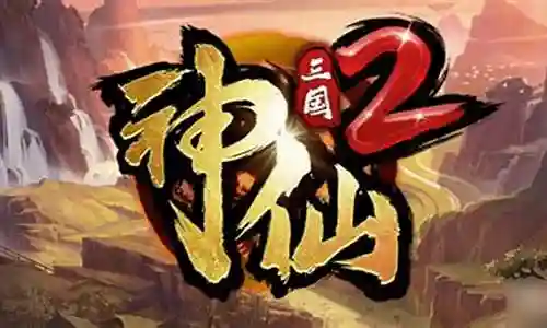 神仙阵容搭配狗血游戏插图
