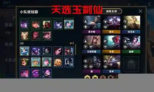 剑仙防守阵容搭配插图
