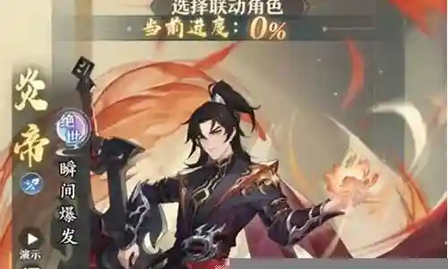 炎帝阵容搭配攻略最新插图