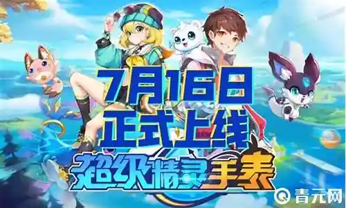 超级精灵手表阵容搭配插图
