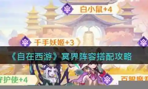 冥界阵容信物搭配图表插图