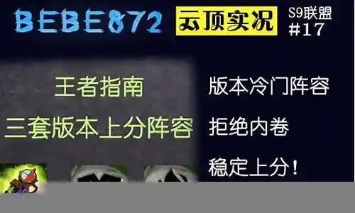 7.5云顶冷门阵容搭配插图