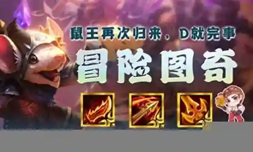 耗子护卫阵容怎么搭配插图