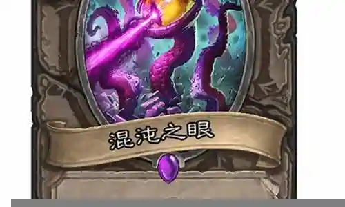 混沌之眼阵容搭配插图