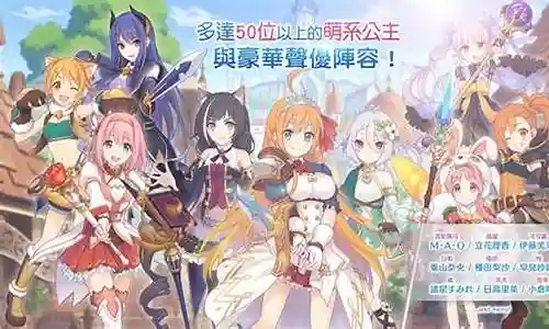 公主连接手游阵容搭配插图