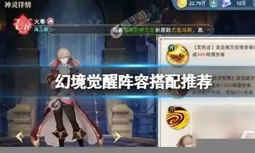 幻境觉醒阵容搭配攻略插图