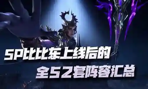 全民决战阵容搭配推荐插图