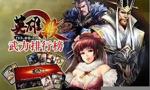 英雄杀经典阵容搭配插图