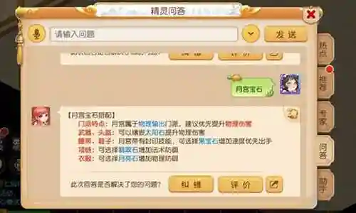 手游月宫宝石搭配阵容插图