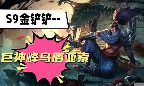 神龙亚索阵容搭配最新插图