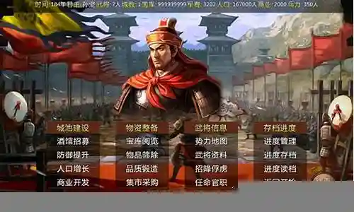 蜀汉宏图2最强阵容搭配插图