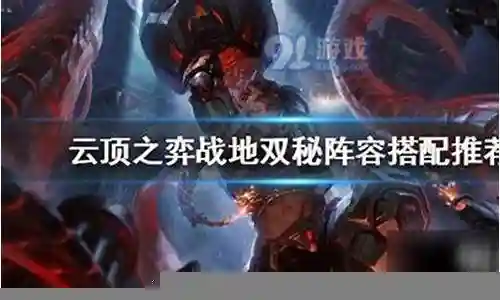 战地双秘阵容搭配插图