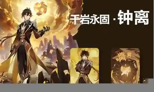 钟离七圣召唤搭配阵容插图