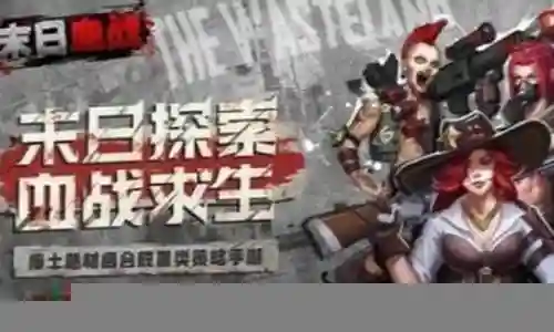 末日血战爆炸队阵容搭配插图
