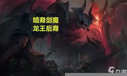 剑魔角色梯队搭配阵容最新插图