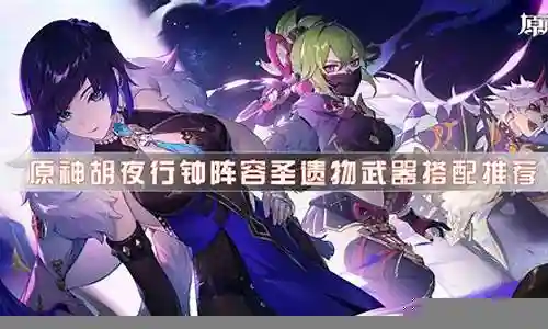 原神钟甘阵容搭配插图