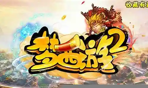 梦西游魔兽阵容搭配插图