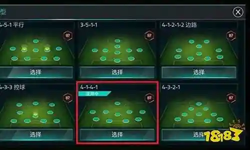 足球联盟最新阵容搭配插图
