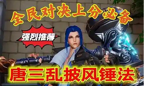 全民对决新手阵容搭配推荐插图