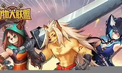 动物魔剑怎么搭配阵容插图