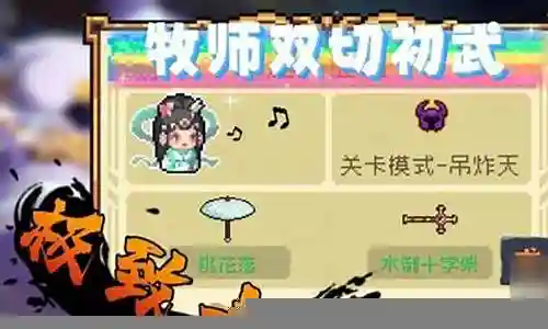 元气牧师最佳搭配阵容插图