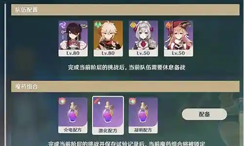 原神魔药怎么搭配阵容插图