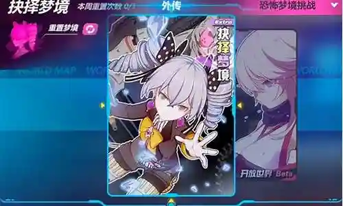崩坏3恐怖梦境阵容搭配插图