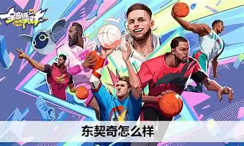 东契奇怎么搭配阵容插图